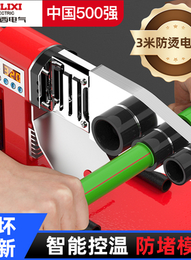德力西电气热熔机PPR家用pe热熔器水管熔接器水电工程热容对焊机