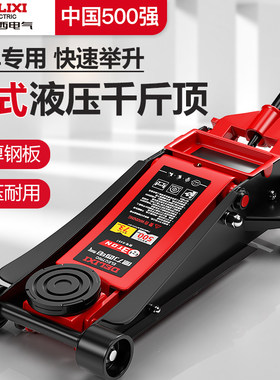德力西电气卧式千斤顶汽车轿车
