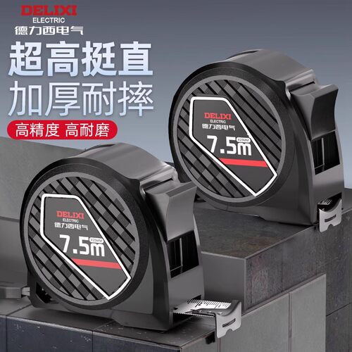 【用坏换新】德力西电气钢卷尺