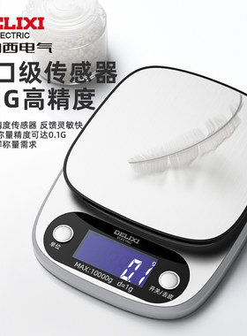 德力西电气小型精准电子秤2025新克称高精度厨房秤烘焙家用食物秤