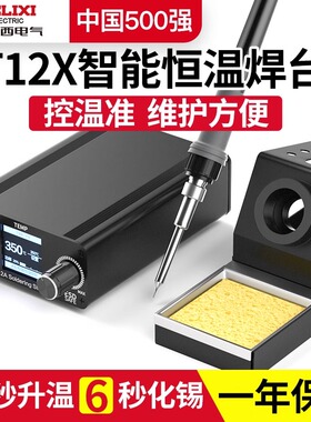 德力西电气T12电烙铁专业级焊台恒温电铬铁洛大功率维修焊接工具