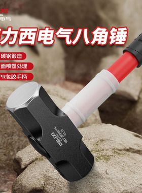 德力西电气八角锤榔头工具砸墙大锤石工锤大号铁锤一体锤子实心锤
