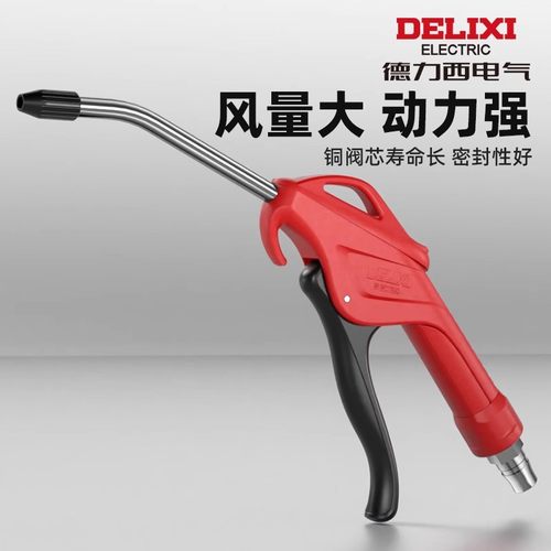 德力西吹尘枪气管吹枪气吹枪