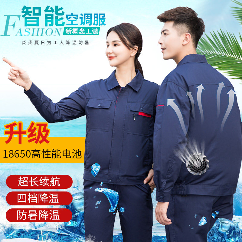 夏季降温空调服带风扇的衣服男女制冷防暑带充电工地劳保服工作服