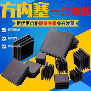 方管堵头管塞管帽塑料内塞封头桌椅防滑脚垫扣盖不锈钢内堵防尘塞