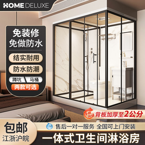 整体卫生间一体式集成卫浴淋浴房