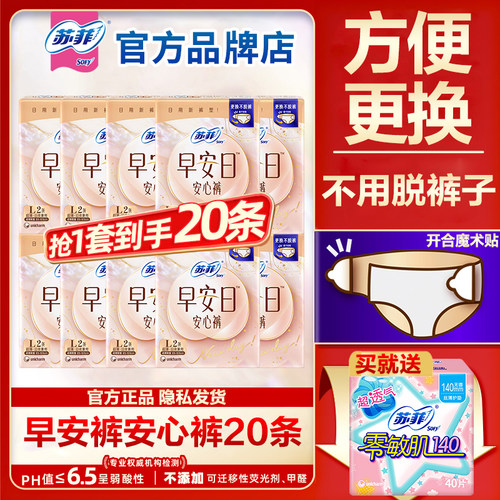 苏菲日安裤安睡裤安心裤20条