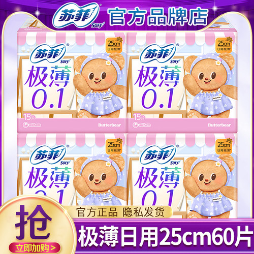 苏菲极薄250mm组合装整箱卫生巾