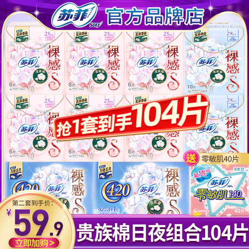 苏菲卫生巾裸感s贵族棉日用夜用420纯棉姨妈女整箱正品官方