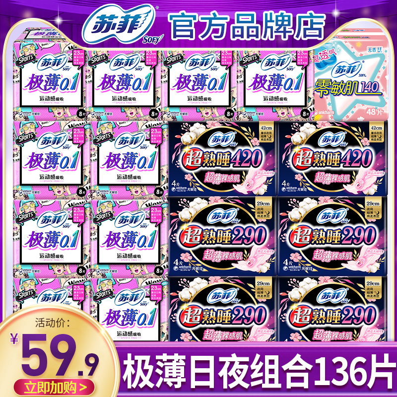 苏菲极薄日夜组合姨妈巾
