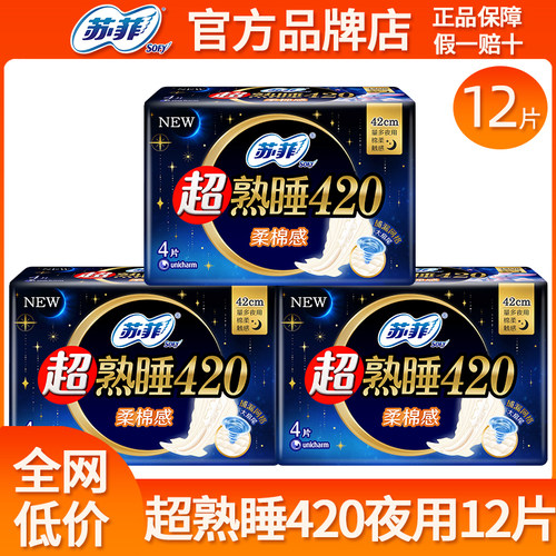 苏菲卫生巾超熟睡超长夜用420mm