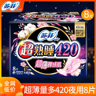 苏菲卫生巾超长420夜用350超薄290棉柔姨妈女整箱组合装品牌正品