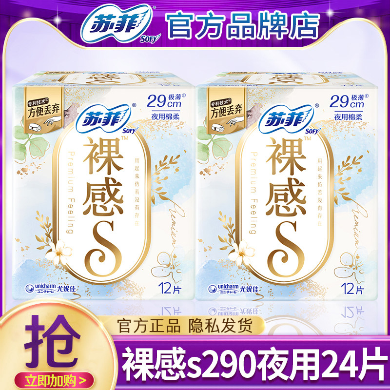 苏菲卫生巾裸感s夜用290mm极薄轻薄透气亲肤姨妈女整箱组合装正品