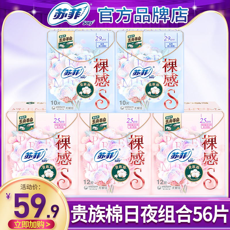 苏菲卫生巾裸感s贵族棉姨妈巾