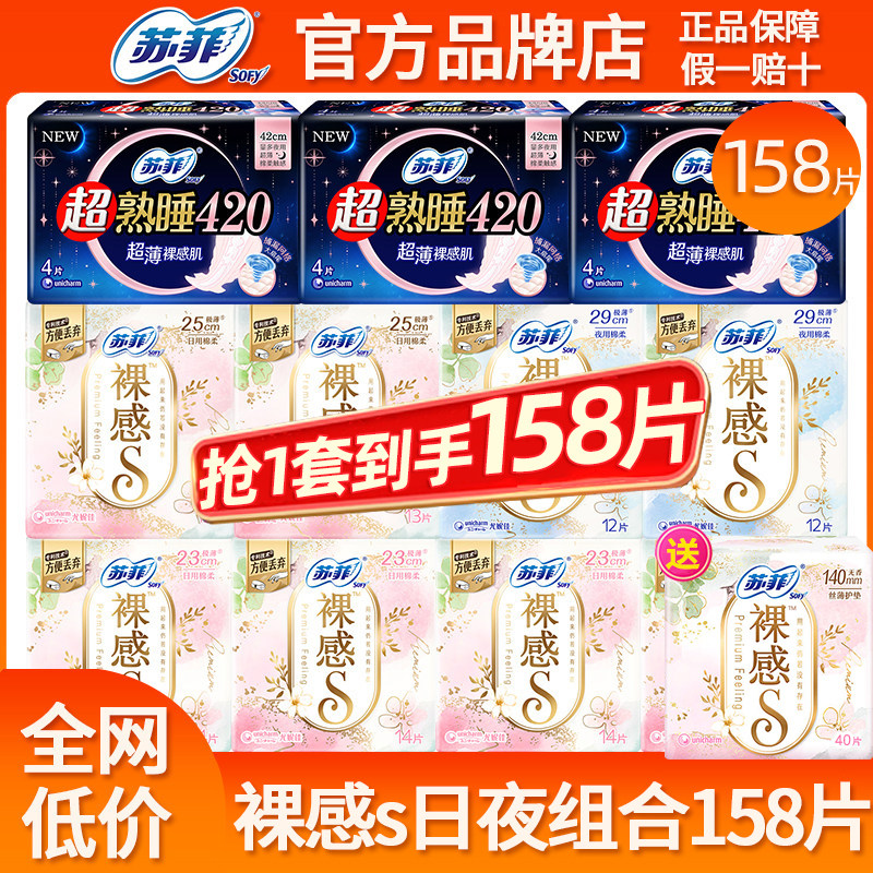 苏菲卫生巾裸感s日用夜用姨妈女极薄纯棉整箱批发组合装官方正品