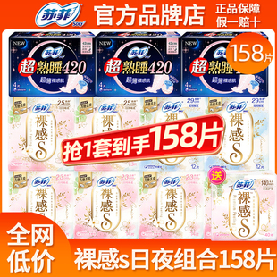 苏菲卫生巾裸感s日用夜用姨妈女极薄纯棉整箱批发组合装官方正品