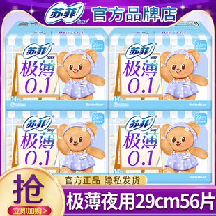 苏菲卫生巾极薄0.1夜用290mm棉柔姨妈女整箱组合装 官方正品