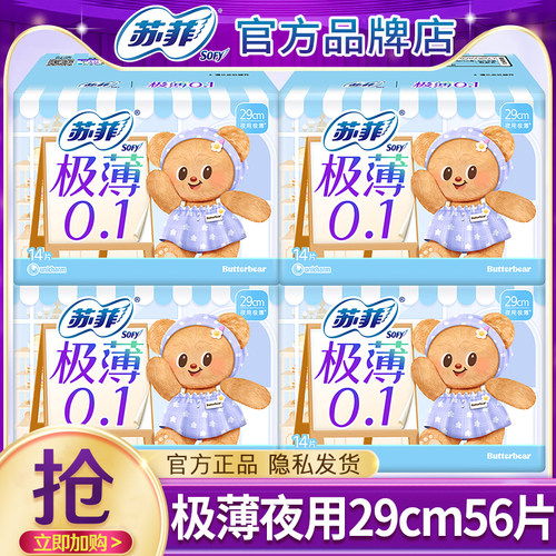 苏菲卫生巾极薄0.1夜用290mm