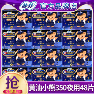 苏菲卫生巾黄油小熊棉柔夜用350mm姨妈女整箱批发组合装 官方正品