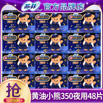 苏菲卫生巾黄油小熊棉柔夜用350mm姨妈女整箱批发组合装官方正品