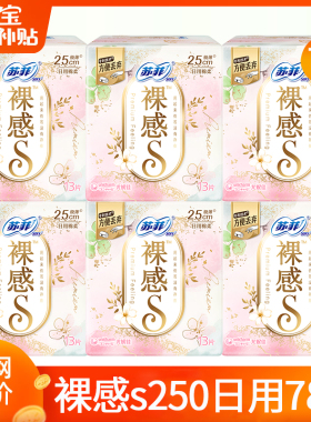 苏菲卫生巾裸感S纯棉日用250mm极薄姨妈女组合装整箱批发品牌正品