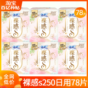 苏菲卫生巾裸感S纯棉日用250mm极薄姨妈女组合装整箱批发品牌正品