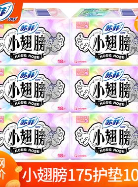 苏菲小翅膀护垫175mm护翼型纯棉日用卫生巾姨妈女整箱组合装正品