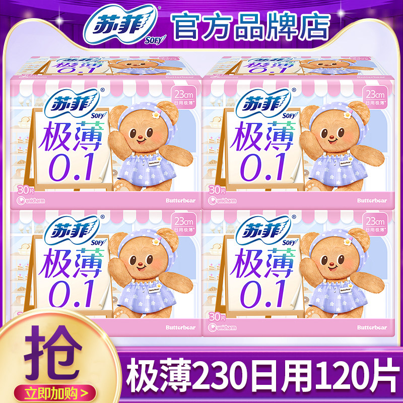 苏菲卫生巾极薄0.1日用230棉柔透气姨妈女整箱批发组合装品牌正品