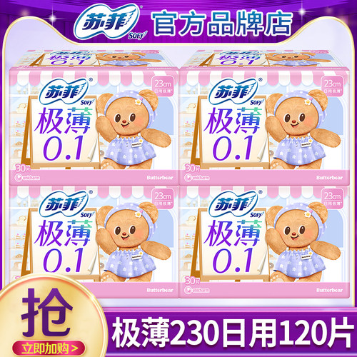 苏菲卫生巾极薄0.1日用姨妈巾