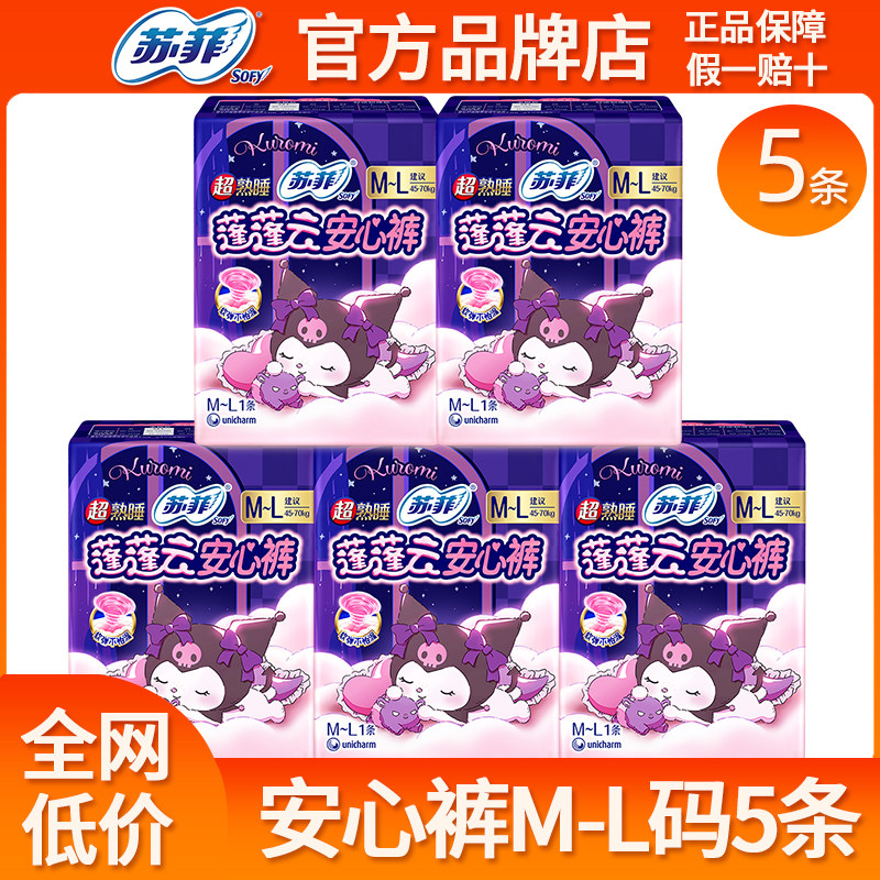 苏菲安心裤安睡裤姨妈安全裤5条图片