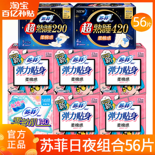 苏菲卫生巾棉柔日用夜用姨妈巾女日夜组合装整箱批发官方品牌正品