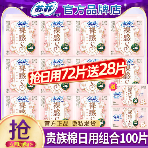 苏菲卫生巾裸感S贵族棉日用250mm整箱组合装纯棉姨妈巾女官方正品