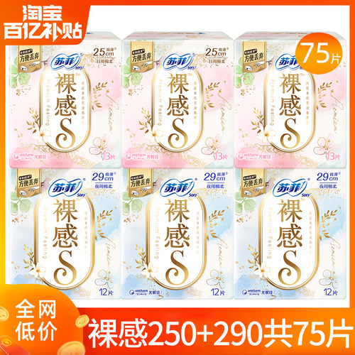 苏菲卫生巾裸感s纯棉日用夜用