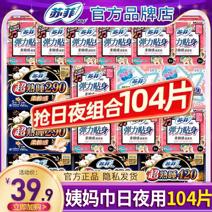 苏菲姨妈巾卫生巾日用夜用420棉柔组合装整箱批发官方正品