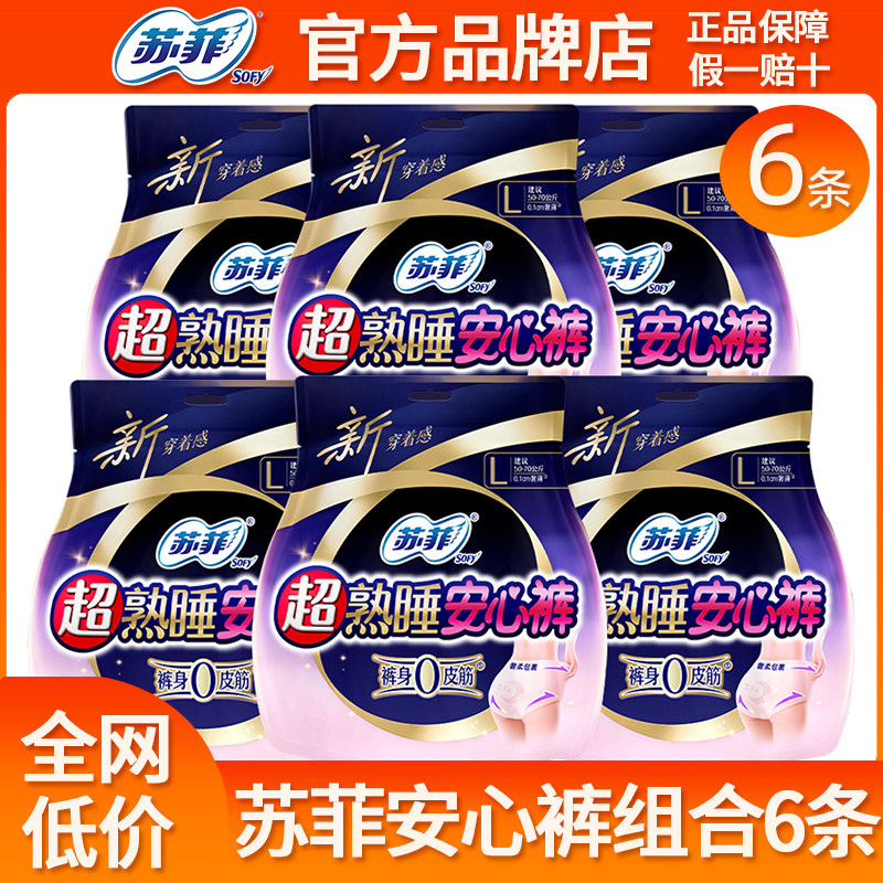 苏菲安心裤安睡裤拉拉裤女经期用防漏姨妈安全裤卫生巾夜安裤大码,洗护清洁剂/卫生巾/纸/香薰,安睡裤/安心裤,淘宝优惠券,粉丝福利购,淘宝优惠卷