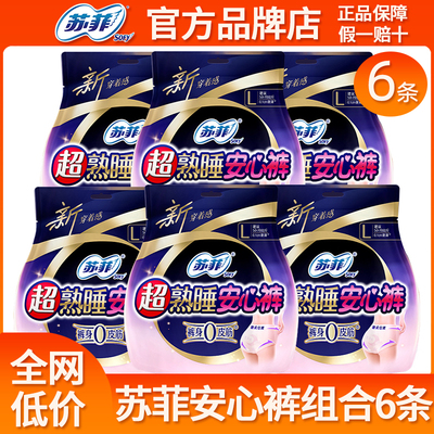 苏菲超熟睡安心裤安睡裤6条
