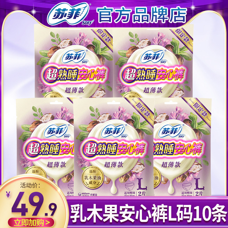 苏菲乳木果安心裤L安睡夜安全裤拉拉裤女经期月经防漏姨妈卫生巾怎么样,好用不?