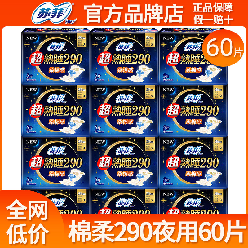 苏菲卫生巾超熟睡夜用290mm棉柔姨妈巾女组合装整箱官方品牌正品