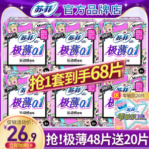 苏菲卫生巾整箱极薄0.1日用230mm姨妈女组合装官方旗舰店官网正品
