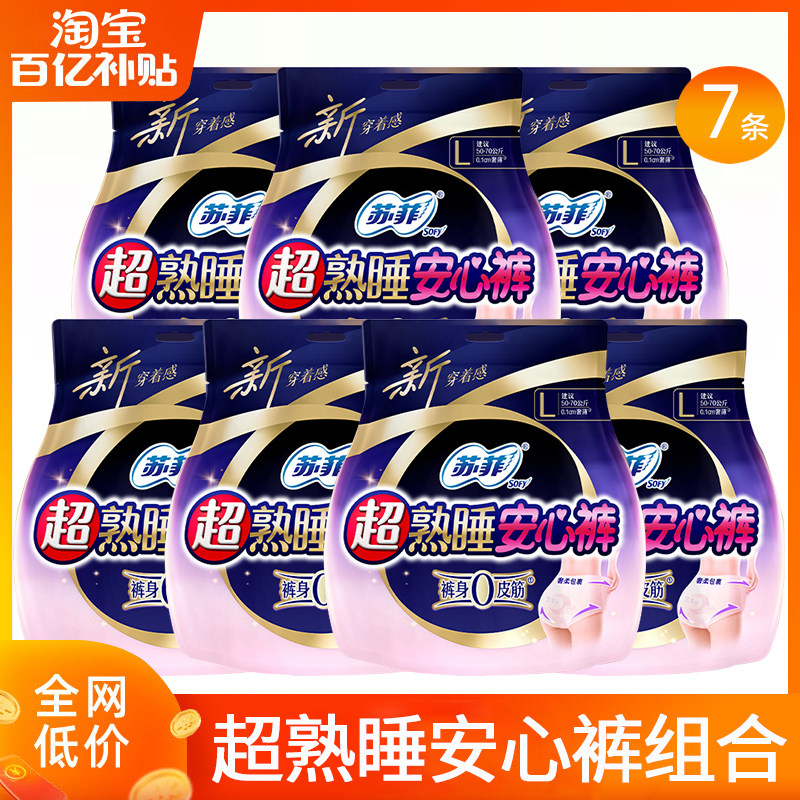 苏菲安心安睡裤拉拉裤女经期用防漏安全姨妈裤卫生巾官方品牌正品