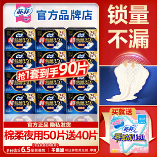 苏菲卫生巾超熟睡棉柔夜用350mm姨妈巾女整箱组合装官方品牌正品