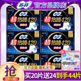苏菲卫生巾420mm夜用整箱批发组合装 棉柔超长产妇姨妈女官方正品