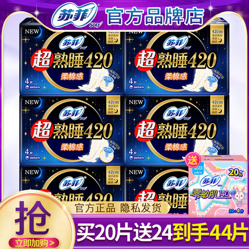 苏菲卫生巾420mm夜用整箱批发组合装棉柔超长产妇姨妈女官方正品