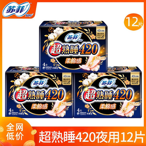 苏菲卫生巾超熟睡超长夜用420mm
