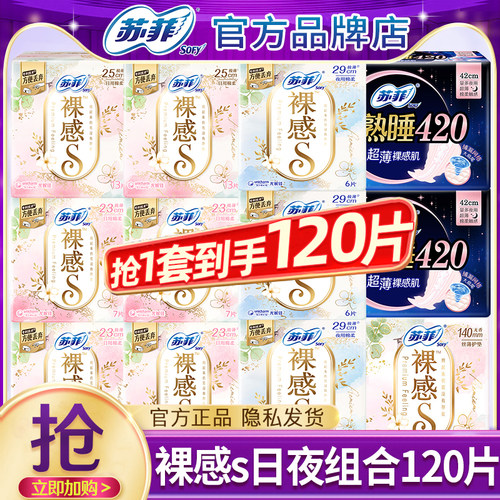 苏菲卫生巾裸感s纯棉日用夜用420轻薄透气亲肤姨妈女整箱官方正品