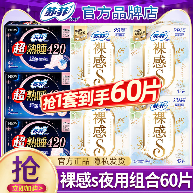 苏菲卫生巾裸感s290夜用420mm亲肤透气姨妈女整箱组合装官方正品