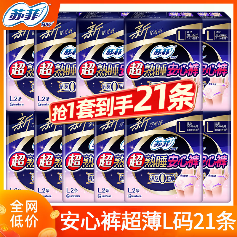 苏菲安心裤21条裤型卫生巾图片