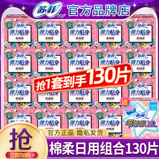 苏菲卫生巾棉柔日用230组合装姨妈女整箱批发正品官方品牌