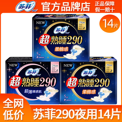 苏菲卫生巾超熟睡棉柔夜用290组合装超薄姨妈女整箱批发官方正品