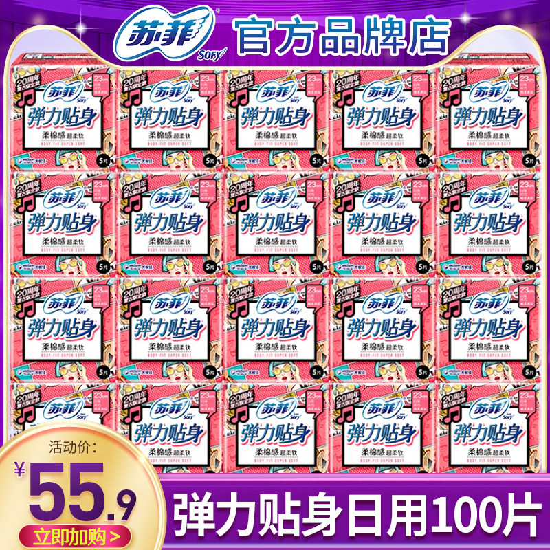 苏菲卫生巾弹力贴身棉柔日用230姨妈女组合装整箱官方旗舰店正品怎么看?